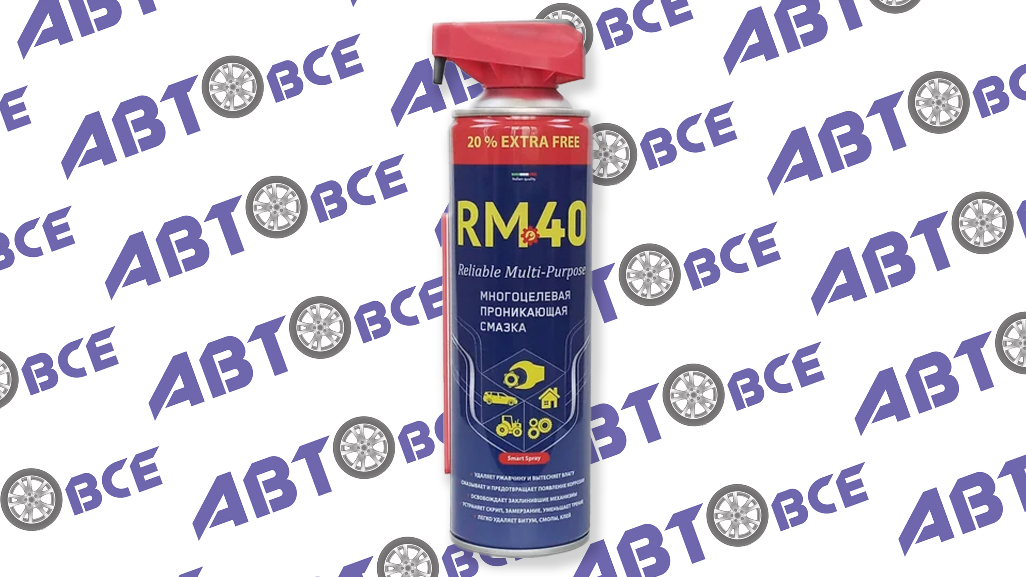Смазка многоцелевая проникающая антикоррозийная (аналог WD-40) Reliable Multi-Purpose 540мл ИТАЛИЯ RM-40